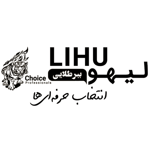 معرفی برند Lihu
